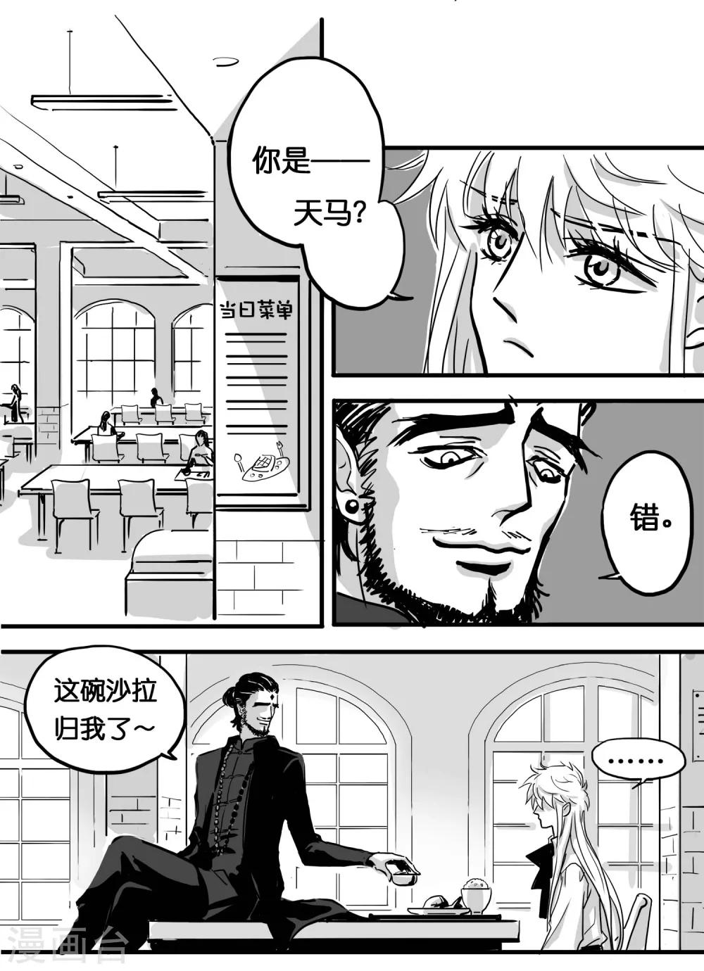 《魔二代》漫画最新章节第17话 安明心1免费下拉式在线观看章节第【2】张图片