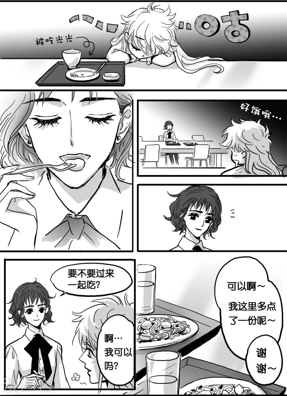 《魔二代》漫画最新章节第17话 安明心1免费下拉式在线观看章节第【4】张图片