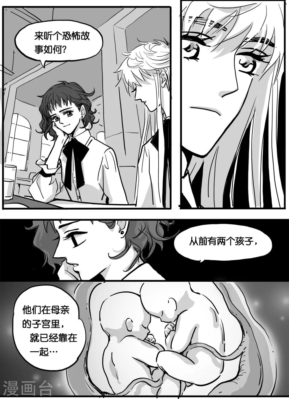 《魔二代》漫画最新章节第18话 安明心2免费下拉式在线观看章节第【1】张图片