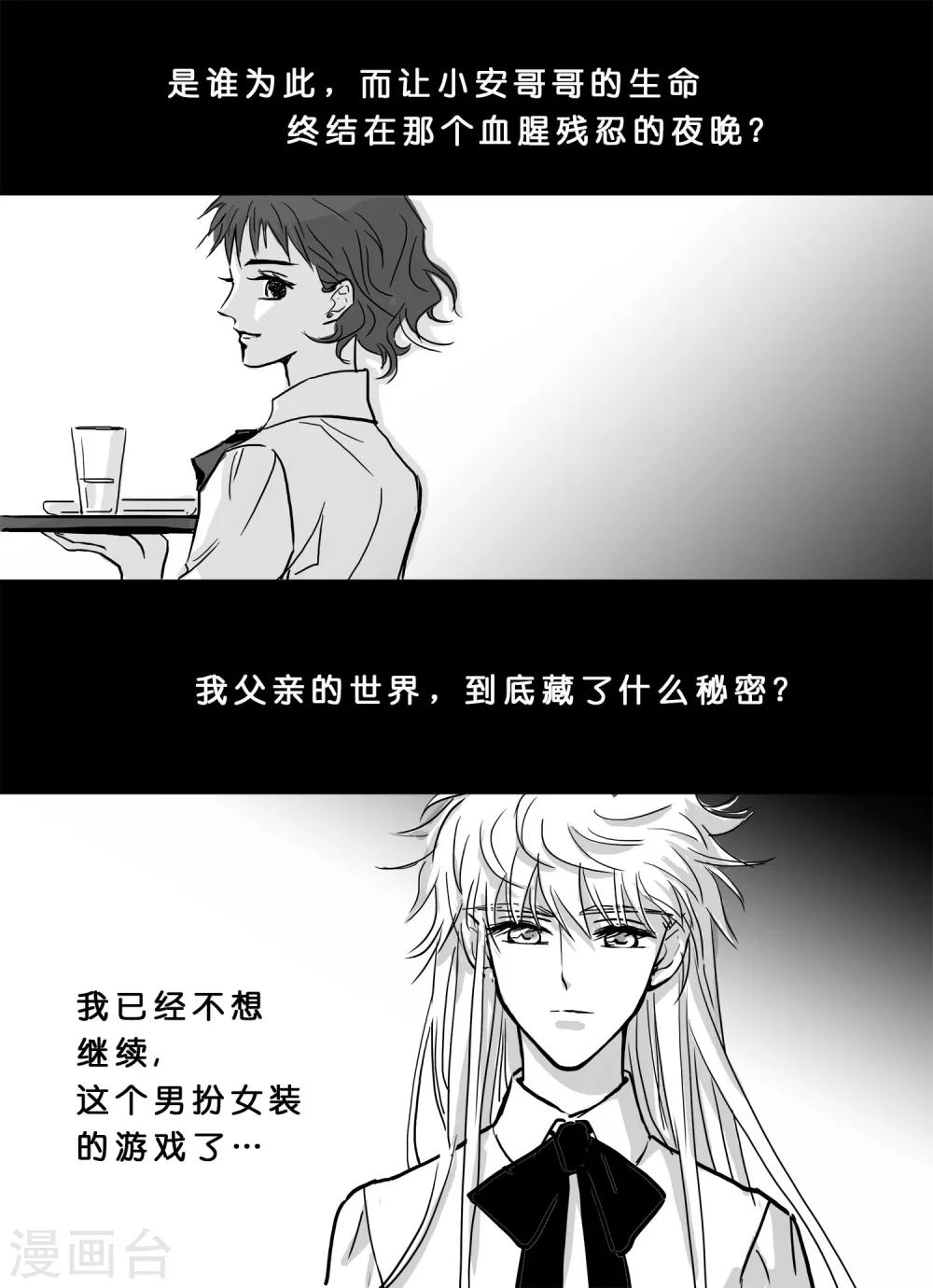 《魔二代》漫画最新章节第18话 安明心2免费下拉式在线观看章节第【10】张图片