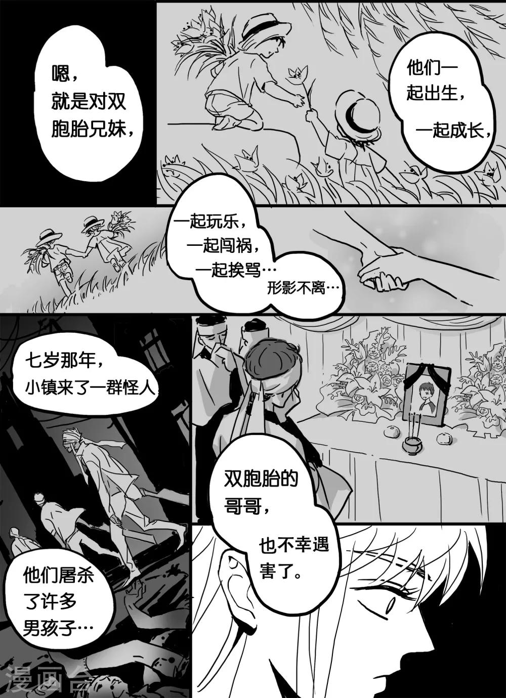 《魔二代》漫画最新章节第18话 安明心2免费下拉式在线观看章节第【2】张图片