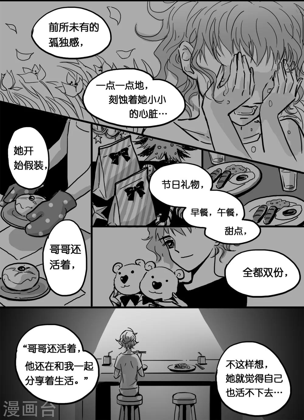 《魔二代》漫画最新章节第18话 安明心2免费下拉式在线观看章节第【4】张图片