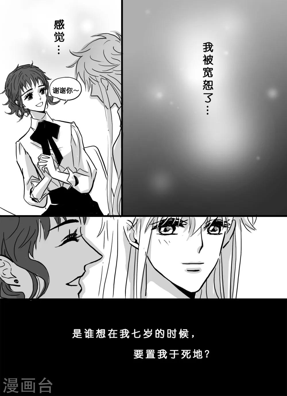 《魔二代》漫画最新章节第18话 安明心2免费下拉式在线观看章节第【9】张图片