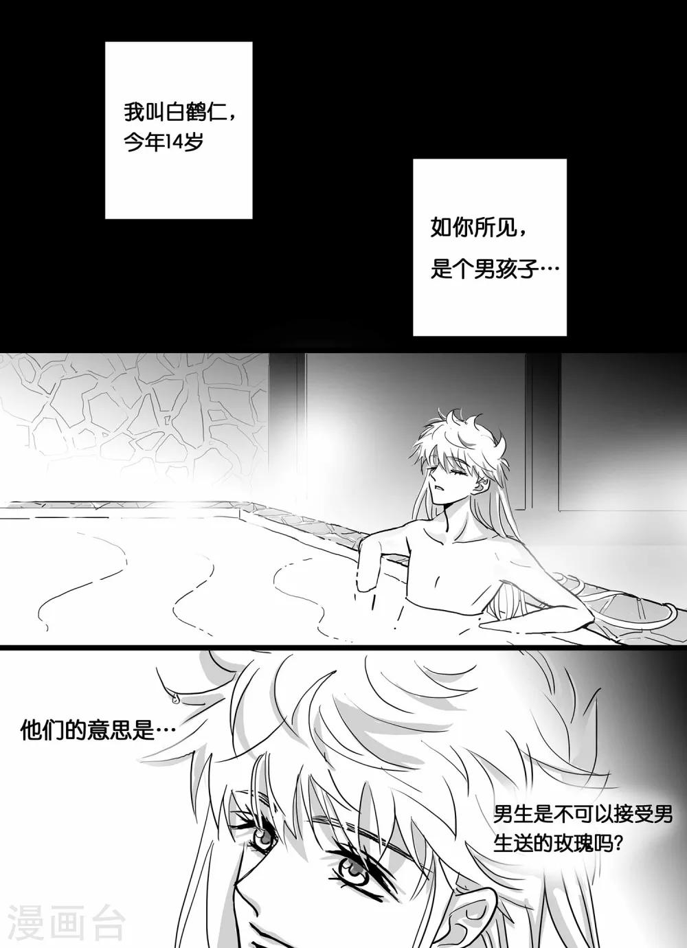 《魔二代》漫画最新章节第3话 七年前的屠杀1免费下拉式在线观看章节第【8】张图片