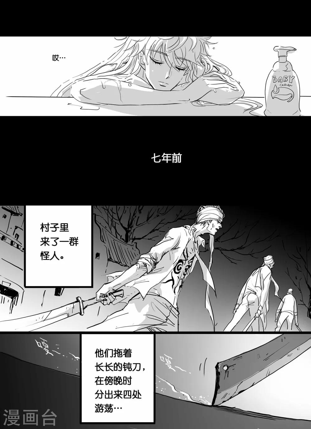 《魔二代》漫画最新章节第3话 七年前的屠杀1免费下拉式在线观看章节第【9】张图片