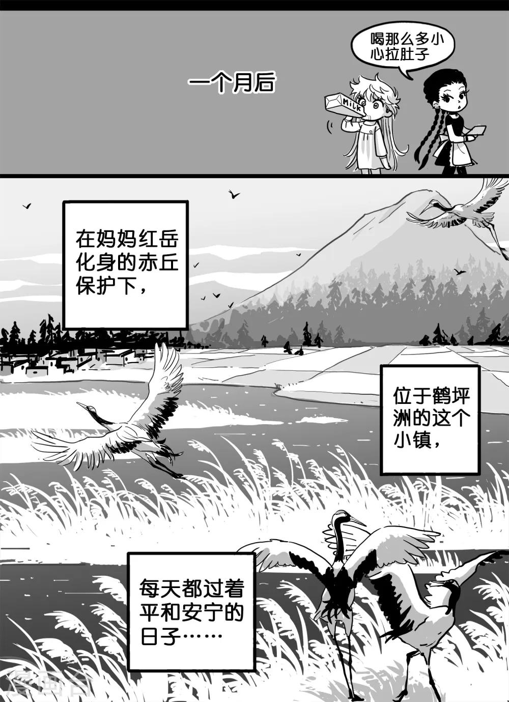 《魔二代》漫画最新章节第21话 是汉纸就打篮球！2免费下拉式在线观看章节第【1】张图片