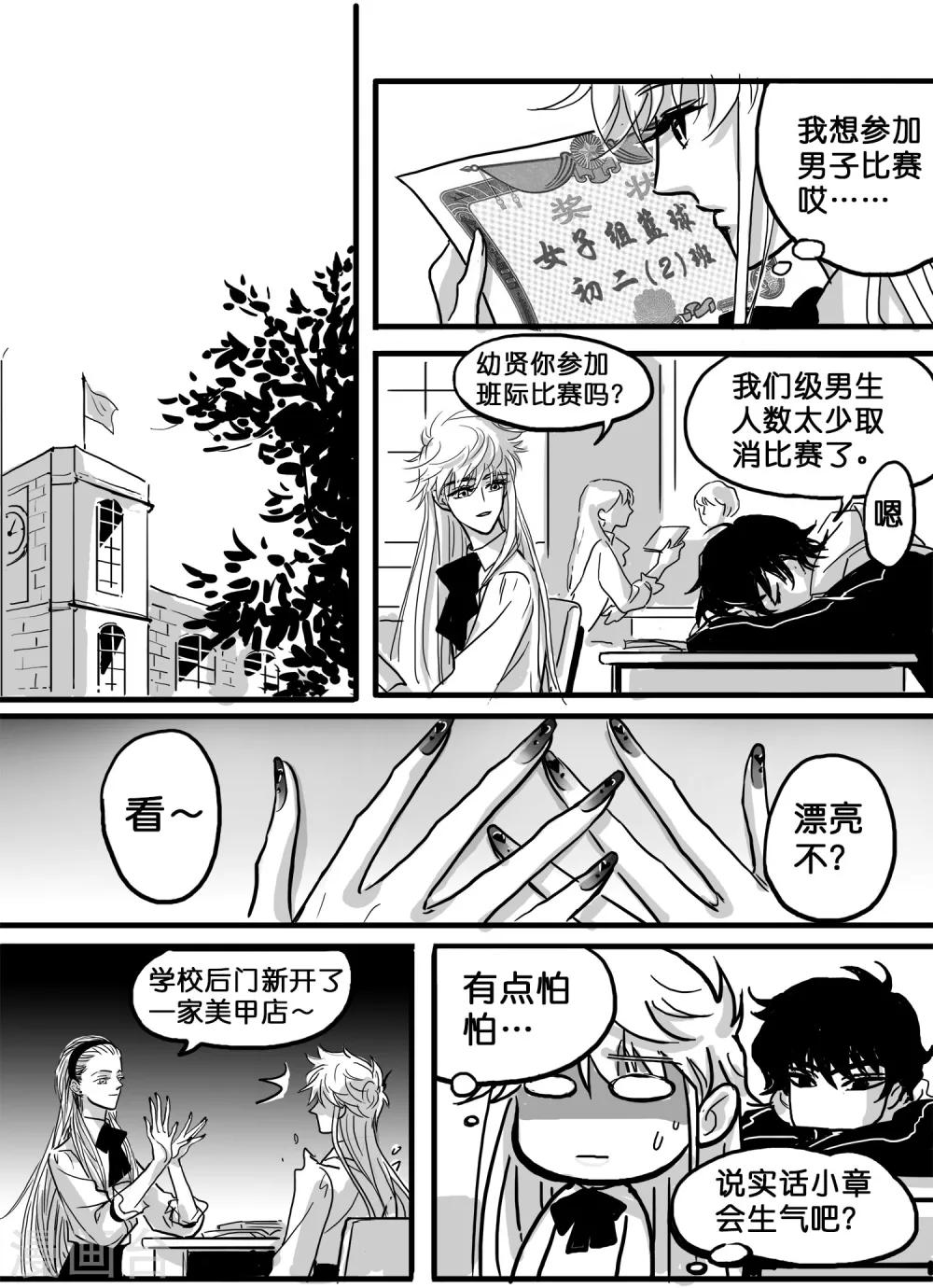 《魔二代》漫画最新章节第21话 是汉纸就打篮球！2免费下拉式在线观看章节第【5】张图片