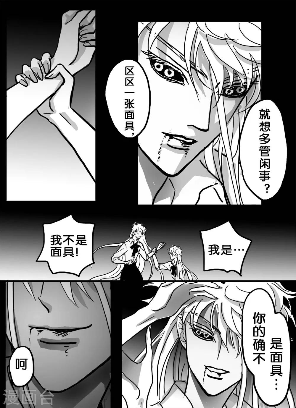 《魔二代》漫画最新章节第23话 舌吻2免费下拉式在线观看章节第【4】张图片