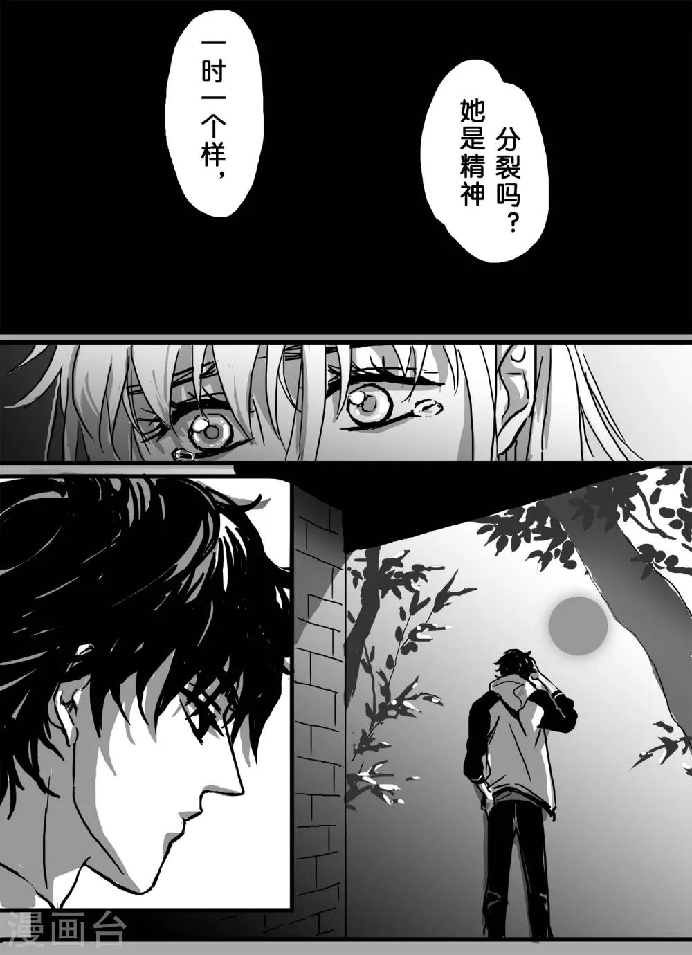 《魔二代》漫画最新章节第24话 舌吻3免费下拉式在线观看章节第【6】张图片