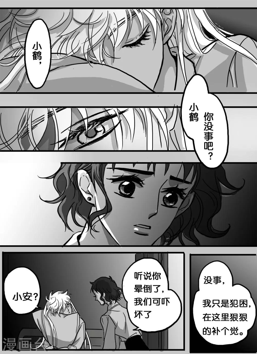 《魔二代》漫画最新章节第26话 抱歉免费下拉式在线观看章节第【2】张图片