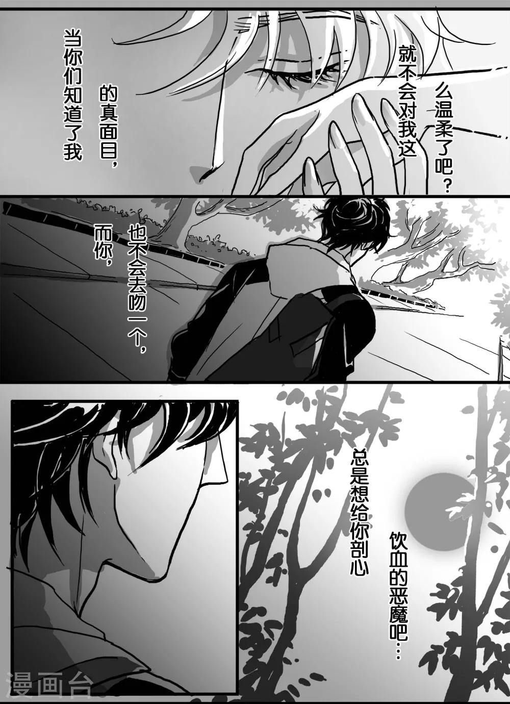 《魔二代》漫画最新章节第26话 抱歉免费下拉式在线观看章节第【4】张图片