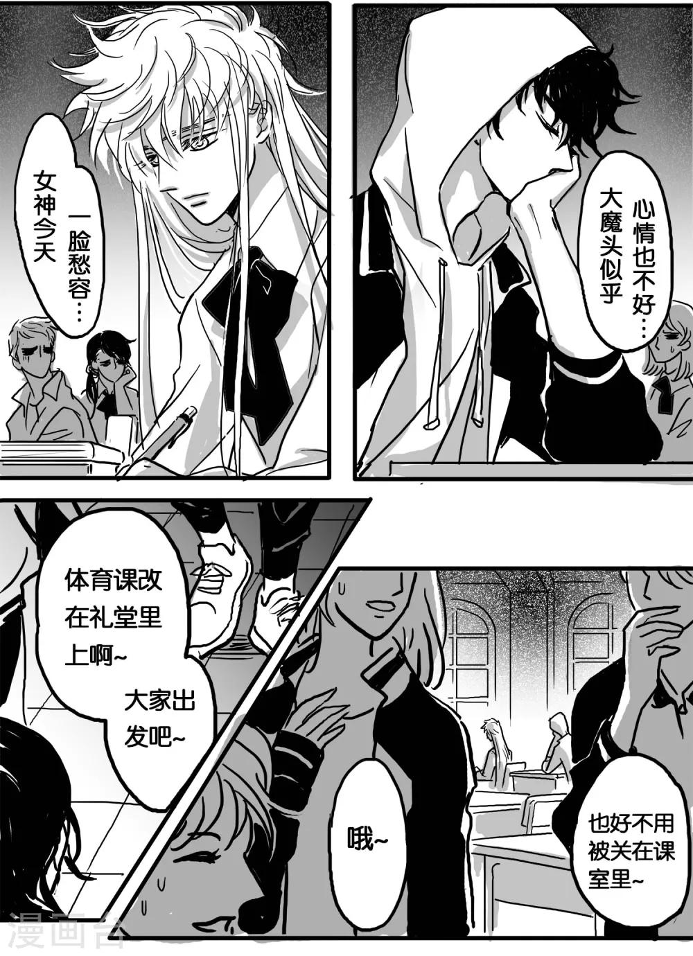 《魔二代》漫画最新章节第26话 抱歉免费下拉式在线观看章节第【6】张图片