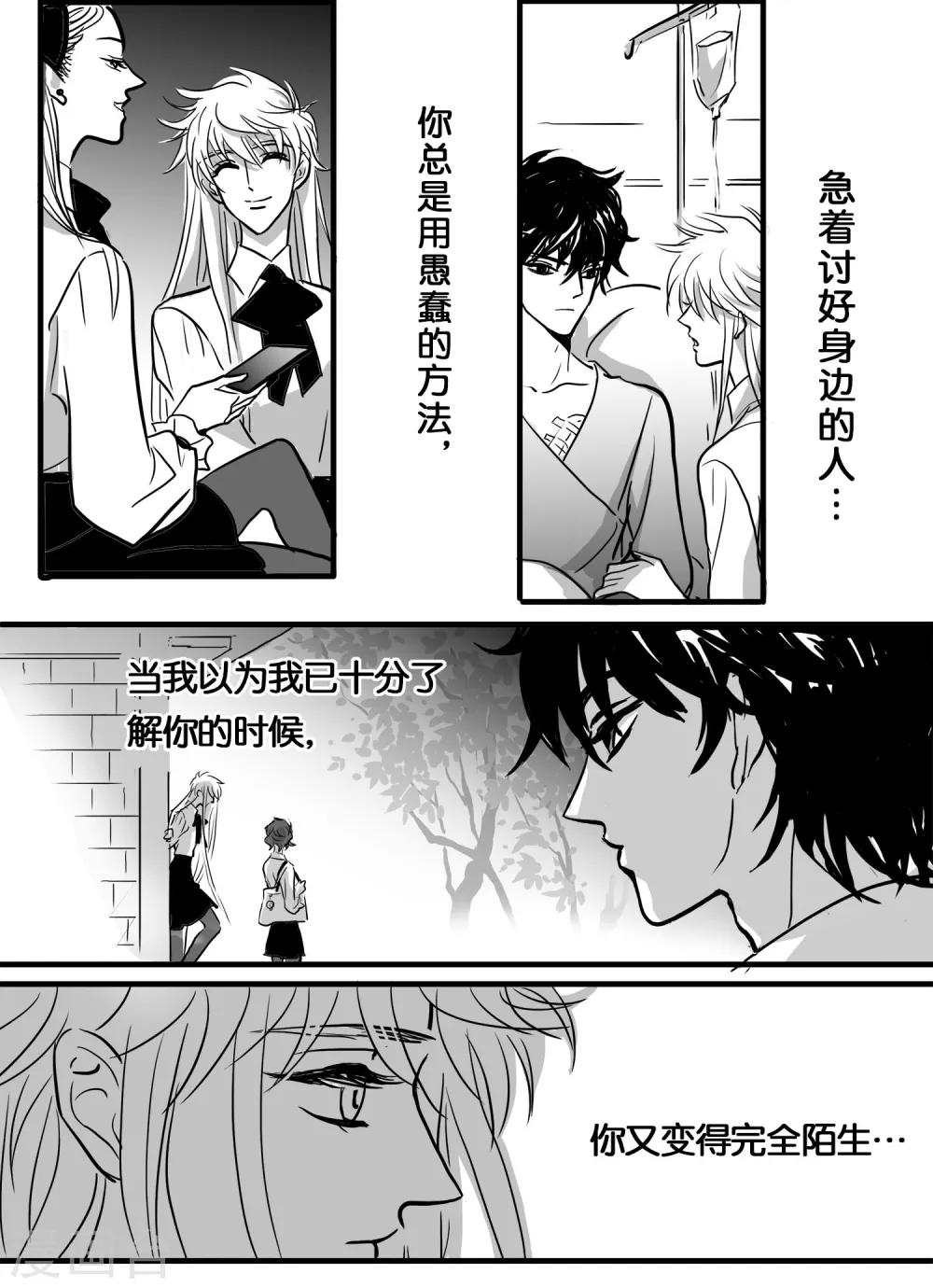 《魔二代》漫画最新章节第27话 丧狗1免费下拉式在线观看章节第【2】张图片