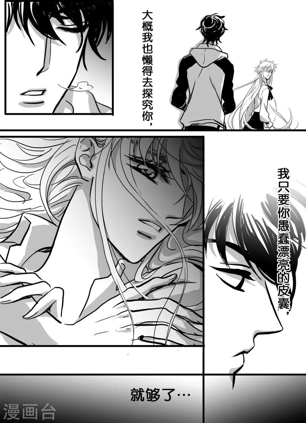 《魔二代》漫画最新章节第27话 丧狗1免费下拉式在线观看章节第【3】张图片