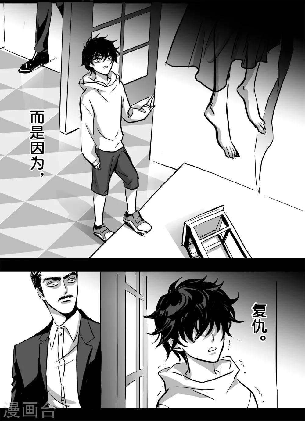 《魔二代》漫画最新章节第27话 丧狗1免费下拉式在线观看章节第【6】张图片