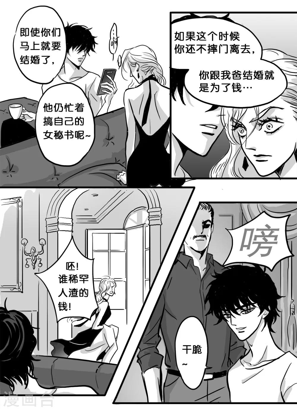 《魔二代》漫画最新章节第28话 丧狗2免费下拉式在线观看章节第【2】张图片