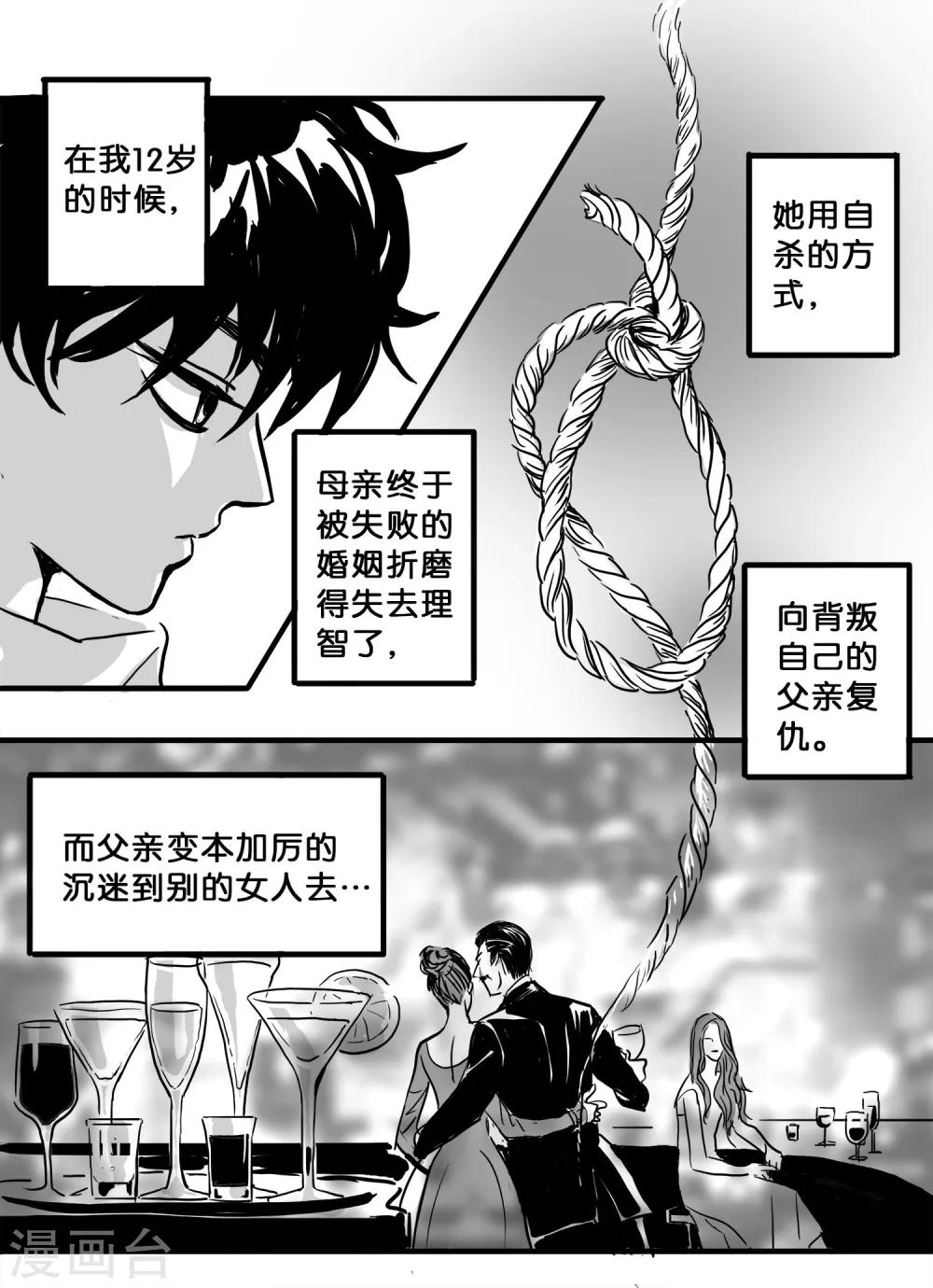 《魔二代》漫画最新章节第28话 丧狗2免费下拉式在线观看章节第【6】张图片