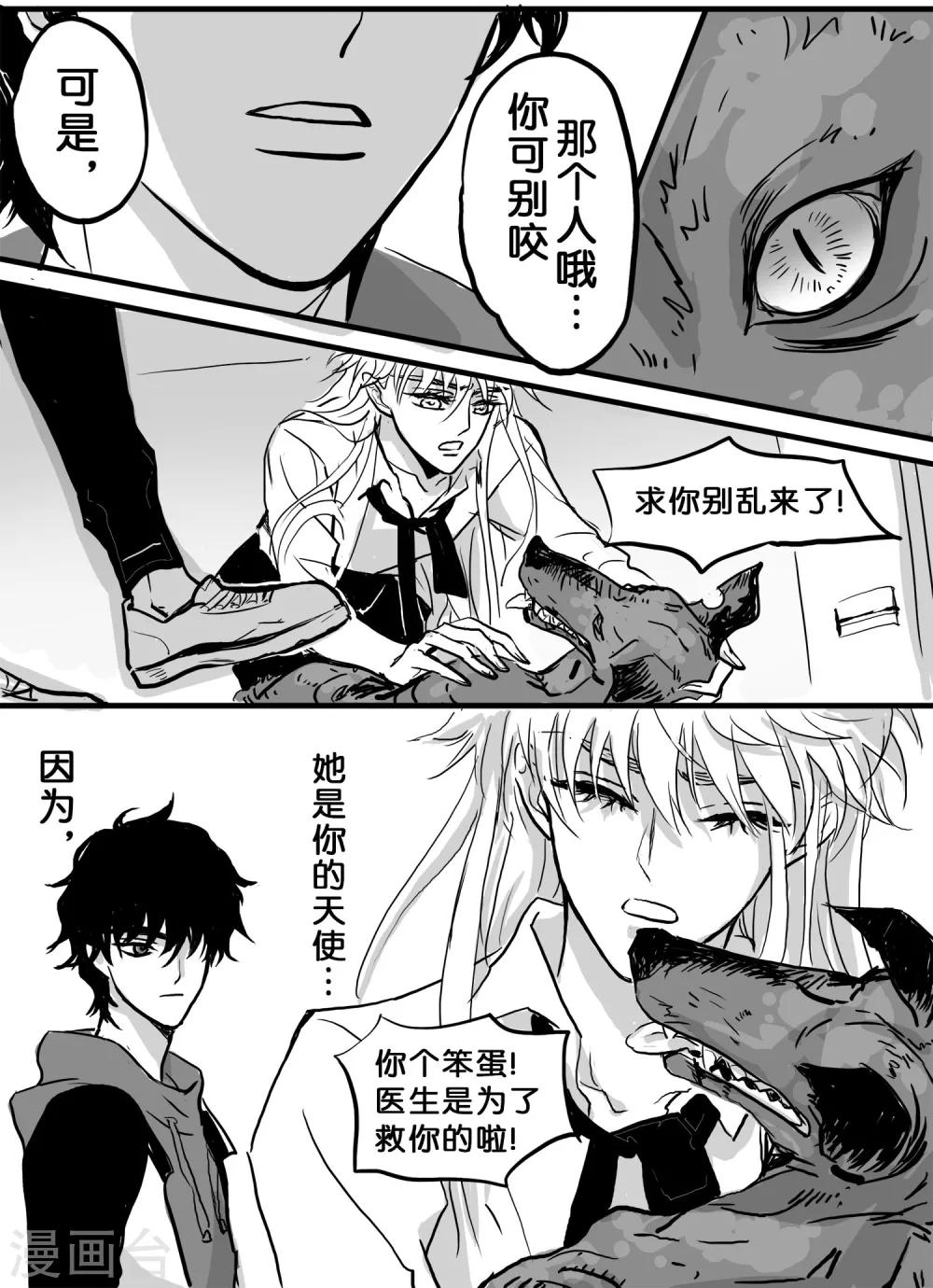 《魔二代》漫画最新章节第29话 丧狗3免费下拉式在线观看章节第【10】张图片