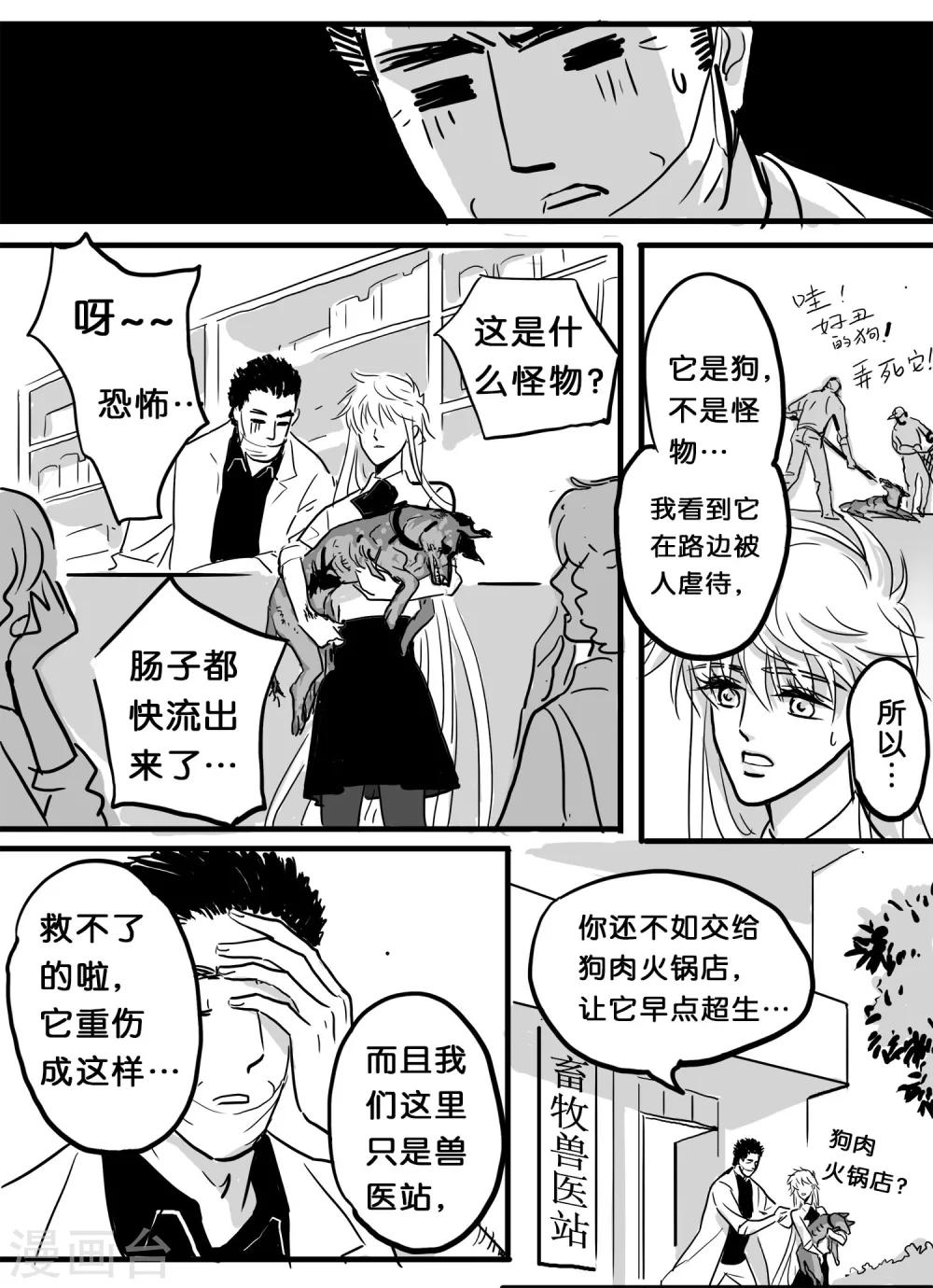 《魔二代》漫画最新章节第29话 丧狗3免费下拉式在线观看章节第【3】张图片