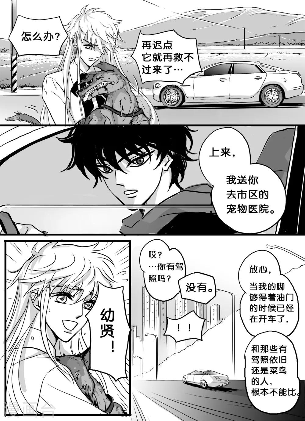 《魔二代》漫画最新章节第29话 丧狗3免费下拉式在线观看章节第【4】张图片