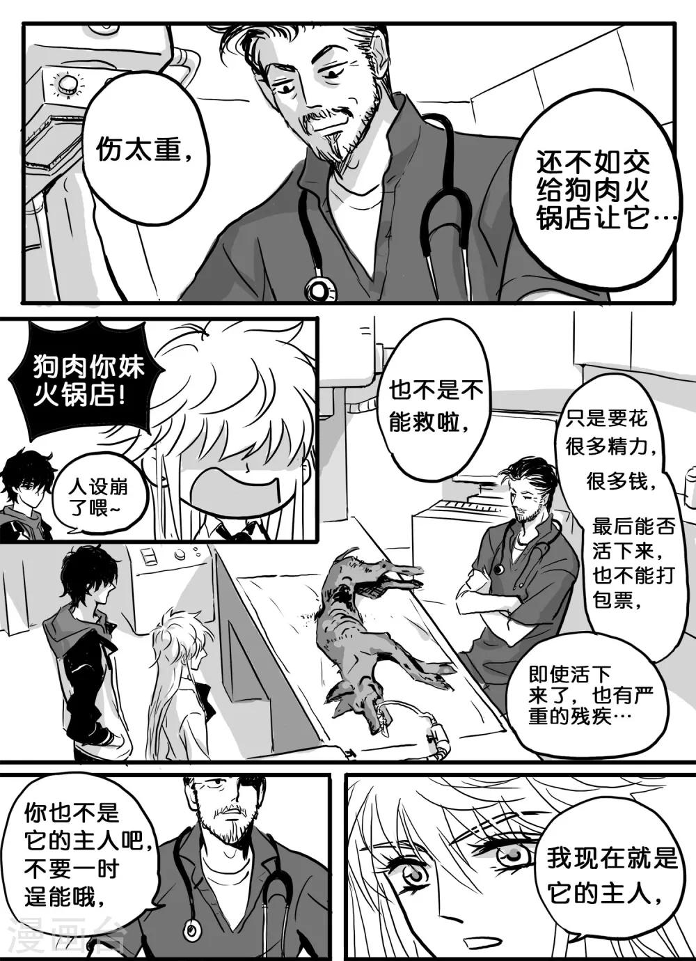 《魔二代》漫画最新章节第29话 丧狗3免费下拉式在线观看章节第【5】张图片