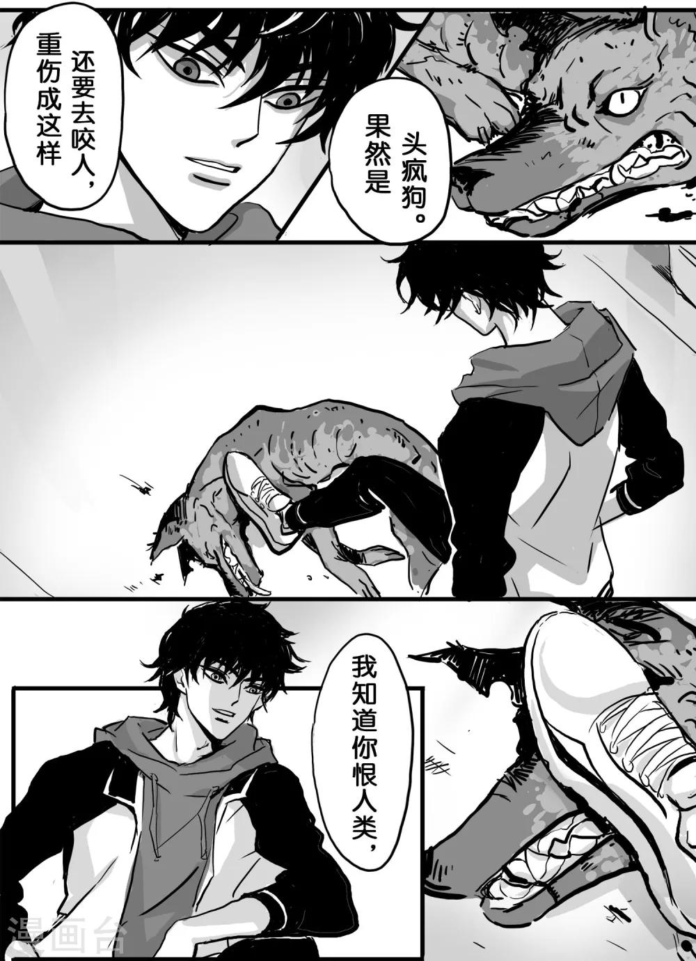 《魔二代》漫画最新章节第29话 丧狗3免费下拉式在线观看章节第【8】张图片