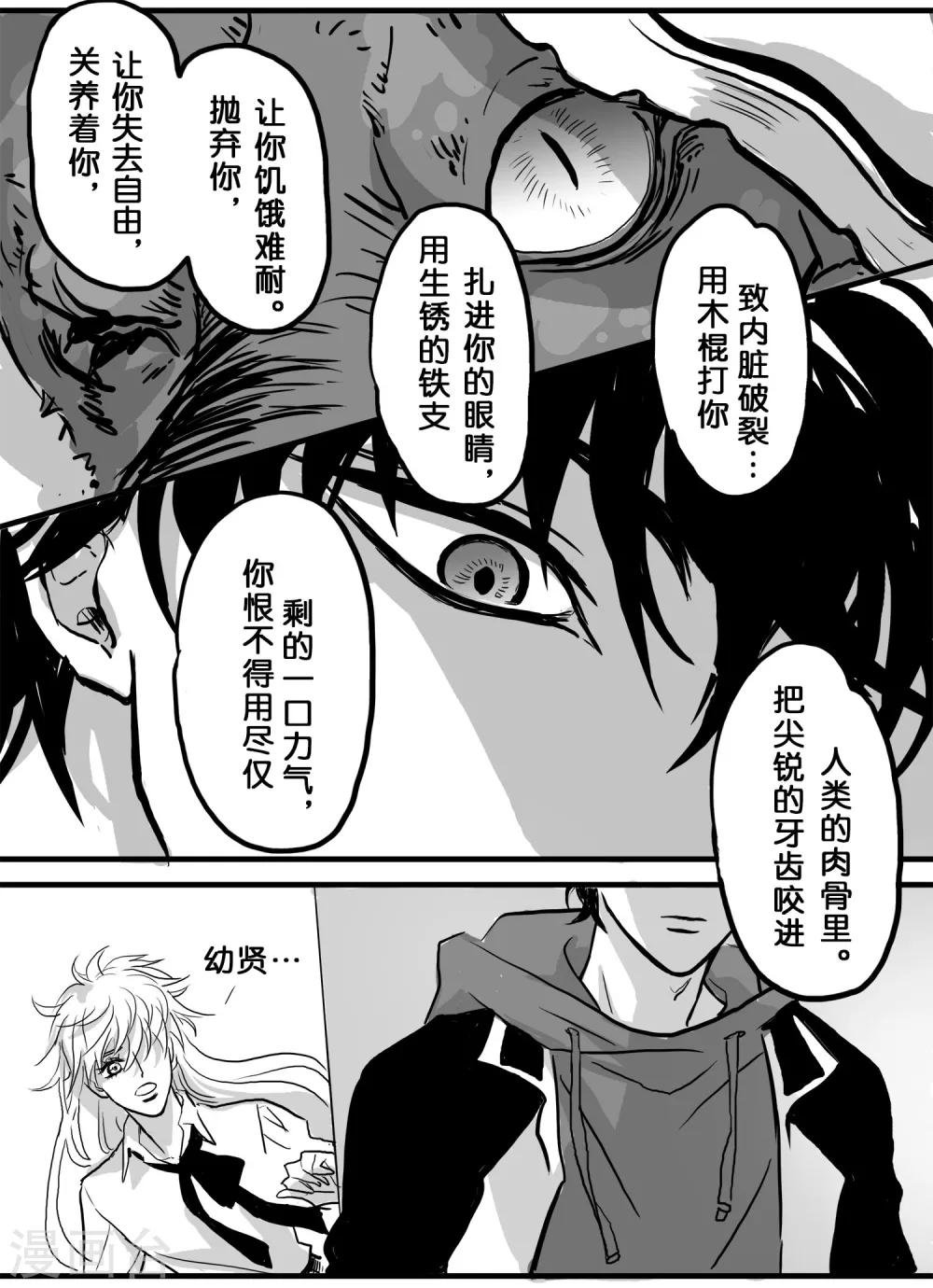 《魔二代》漫画最新章节第29话 丧狗3免费下拉式在线观看章节第【9】张图片