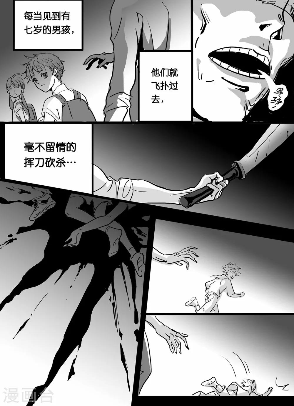 《魔二代》漫画最新章节第4话 七年前的屠杀2免费下拉式在线观看章节第【1】张图片