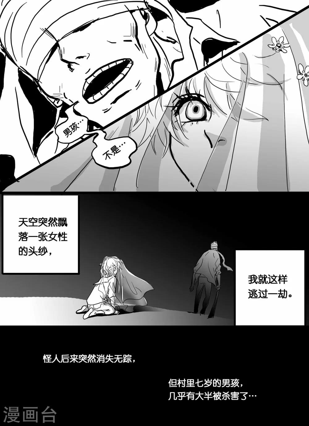 《魔二代》漫画最新章节第4话 七年前的屠杀2免费下拉式在线观看章节第【3】张图片