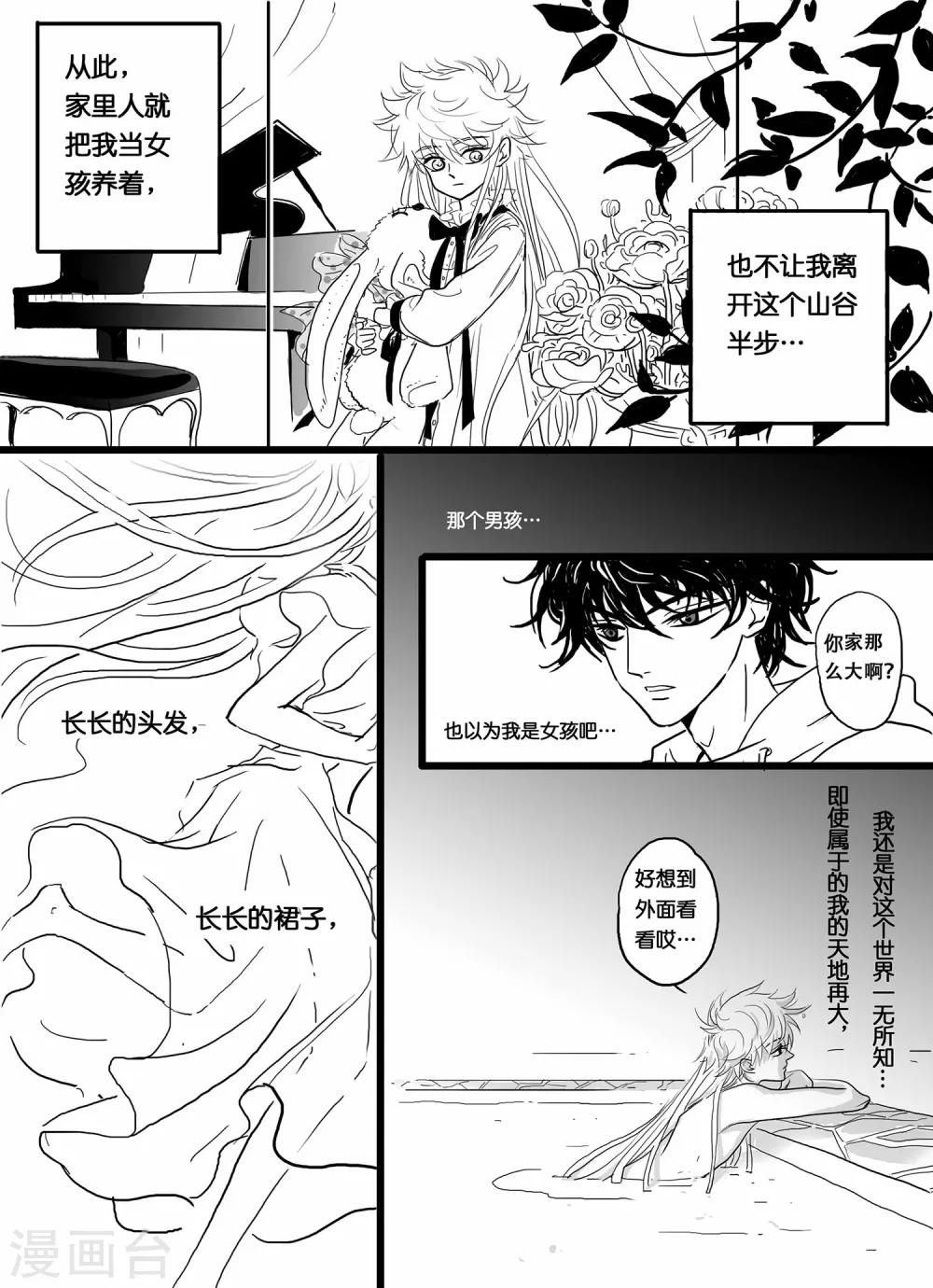 《魔二代》漫画最新章节第4话 七年前的屠杀2免费下拉式在线观看章节第【4】张图片