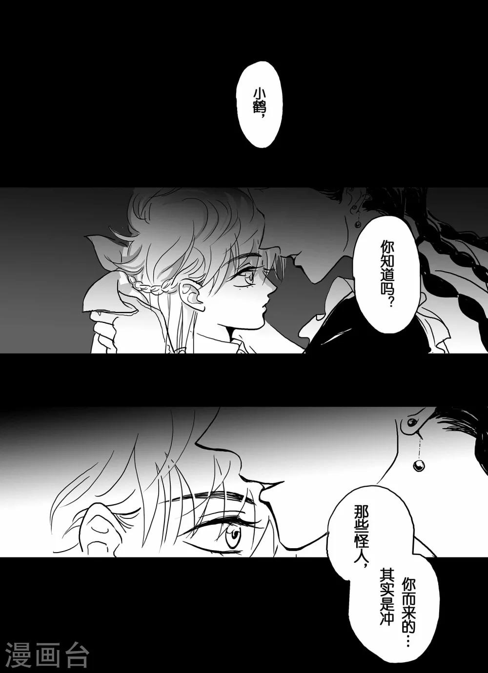 《魔二代》漫画最新章节第4话 七年前的屠杀2免费下拉式在线观看章节第【5】张图片