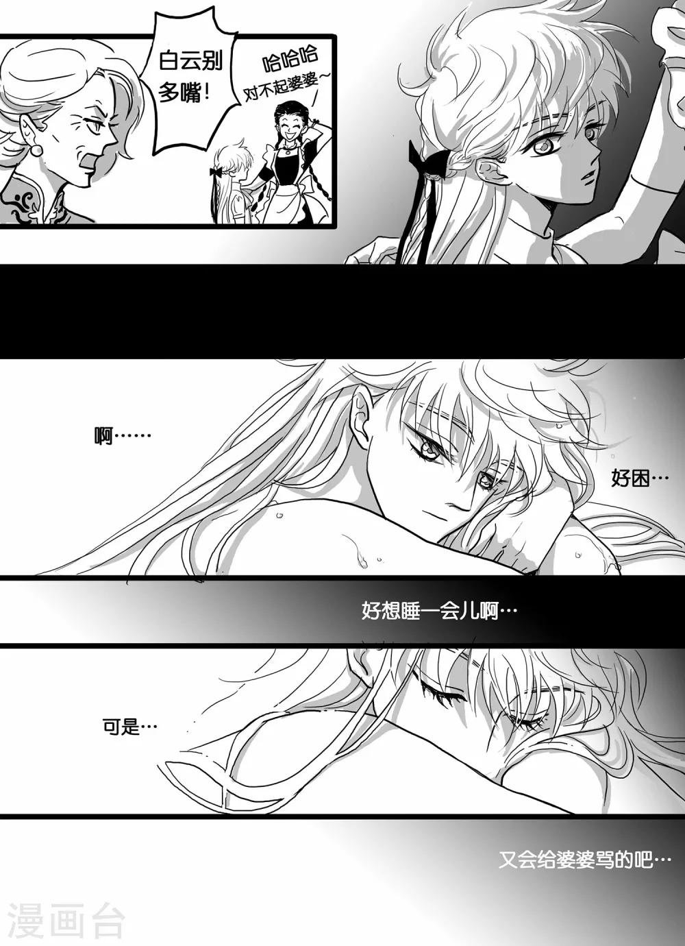 《魔二代》漫画最新章节第4话 七年前的屠杀2免费下拉式在线观看章节第【6】张图片