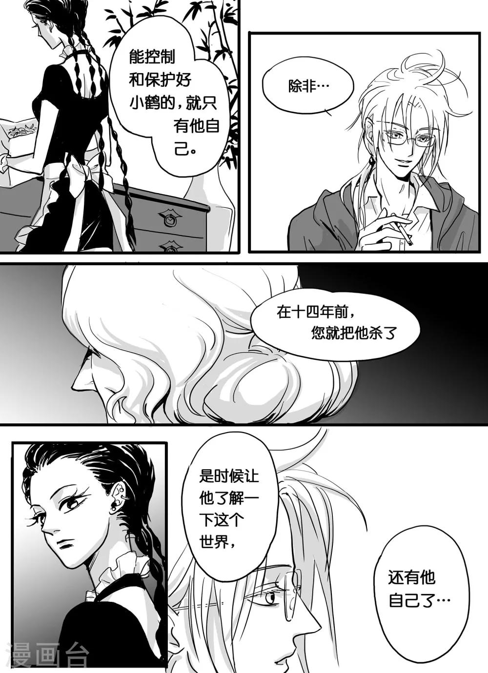 《魔二代》漫画最新章节第4话 七年前的屠杀2免费下拉式在线观看章节第【8】张图片