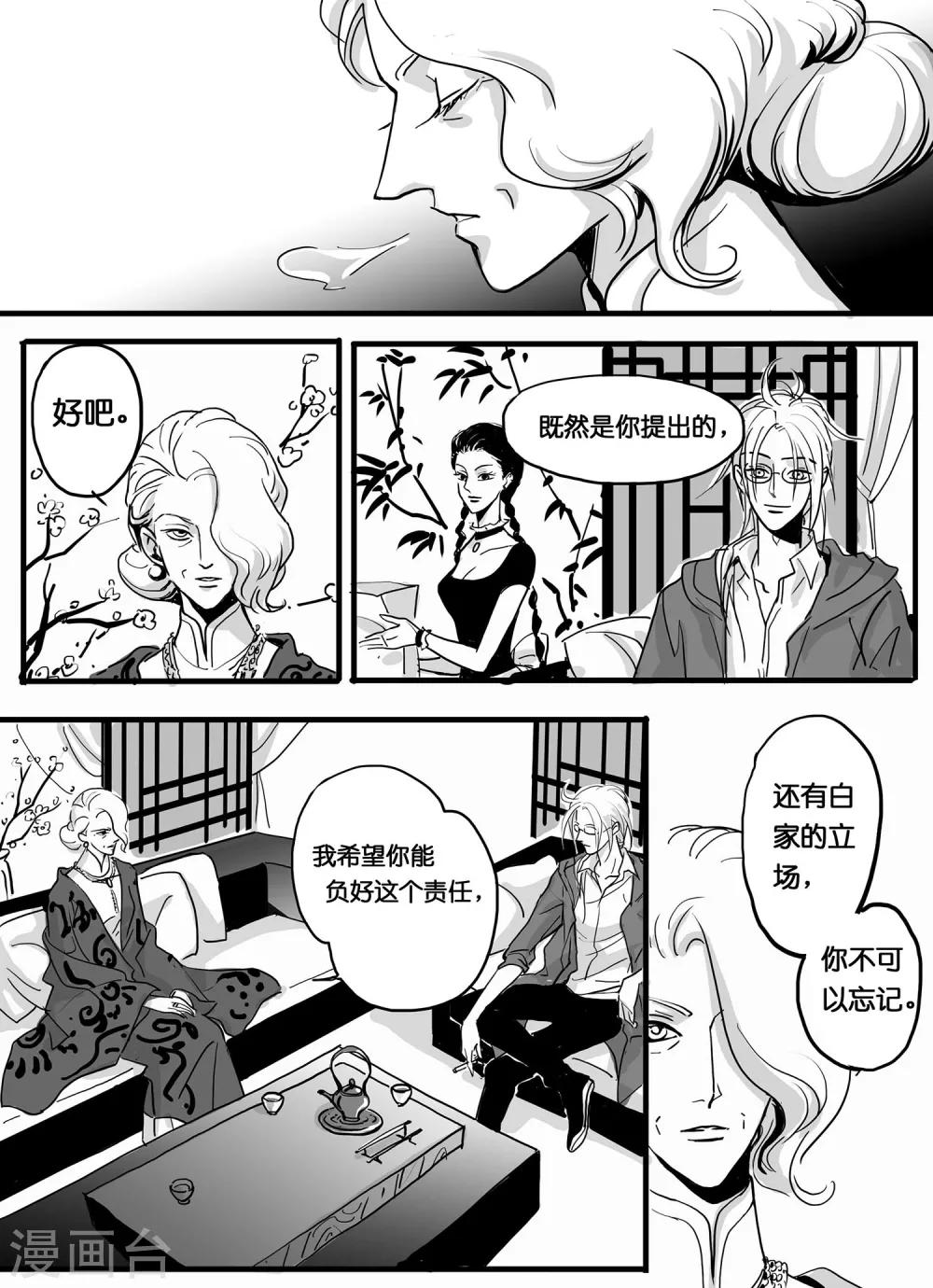 《魔二代》漫画最新章节第4话 七年前的屠杀2免费下拉式在线观看章节第【9】张图片