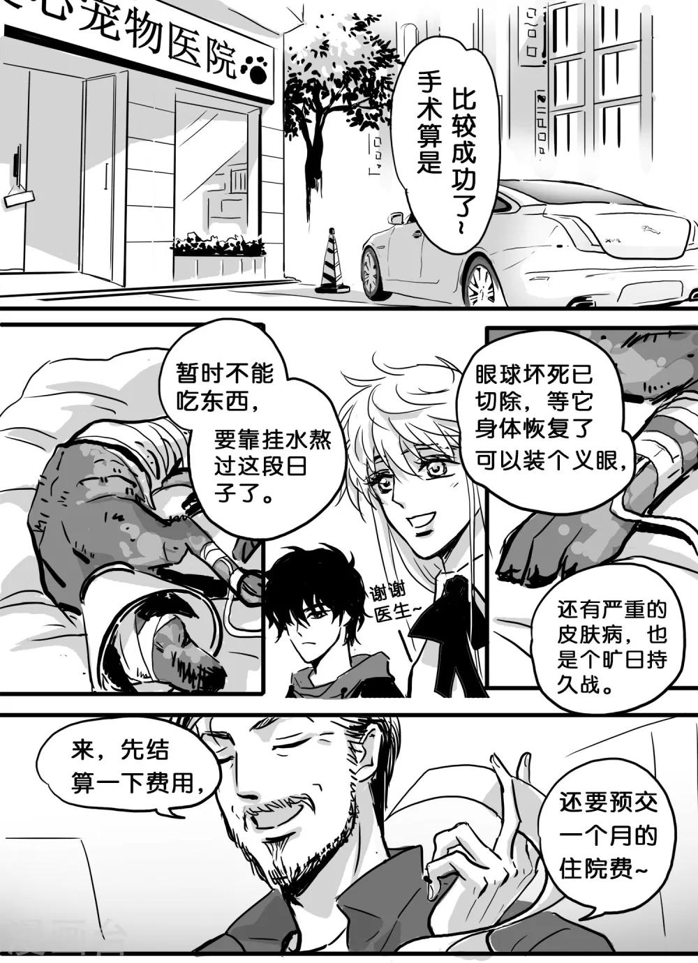 《魔二代》漫画最新章节第30话 丧狗4免费下拉式在线观看章节第【2】张图片