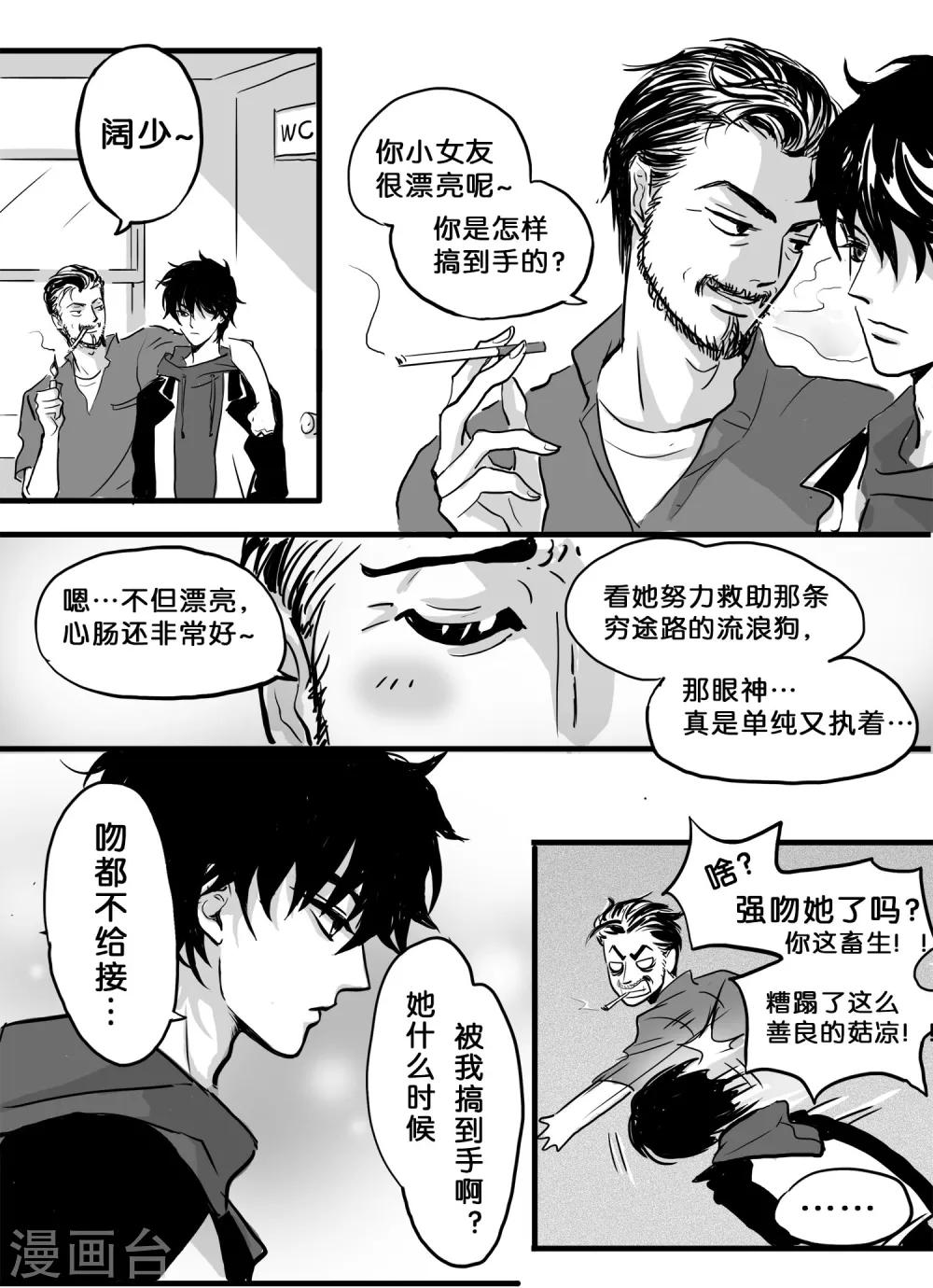 《魔二代》漫画最新章节第30话 丧狗4免费下拉式在线观看章节第【5】张图片