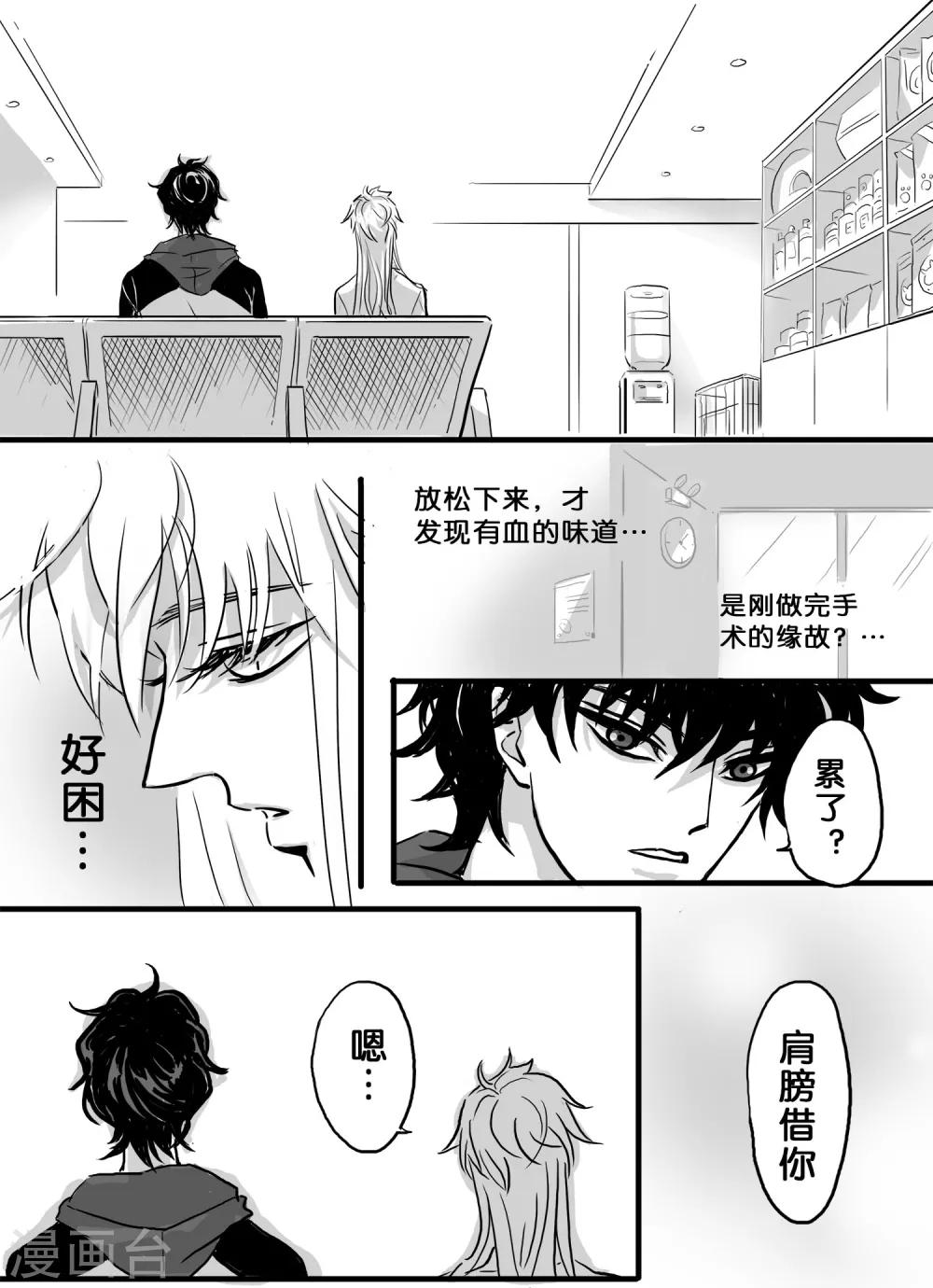 《魔二代》漫画最新章节第30话 丧狗4免费下拉式在线观看章节第【6】张图片