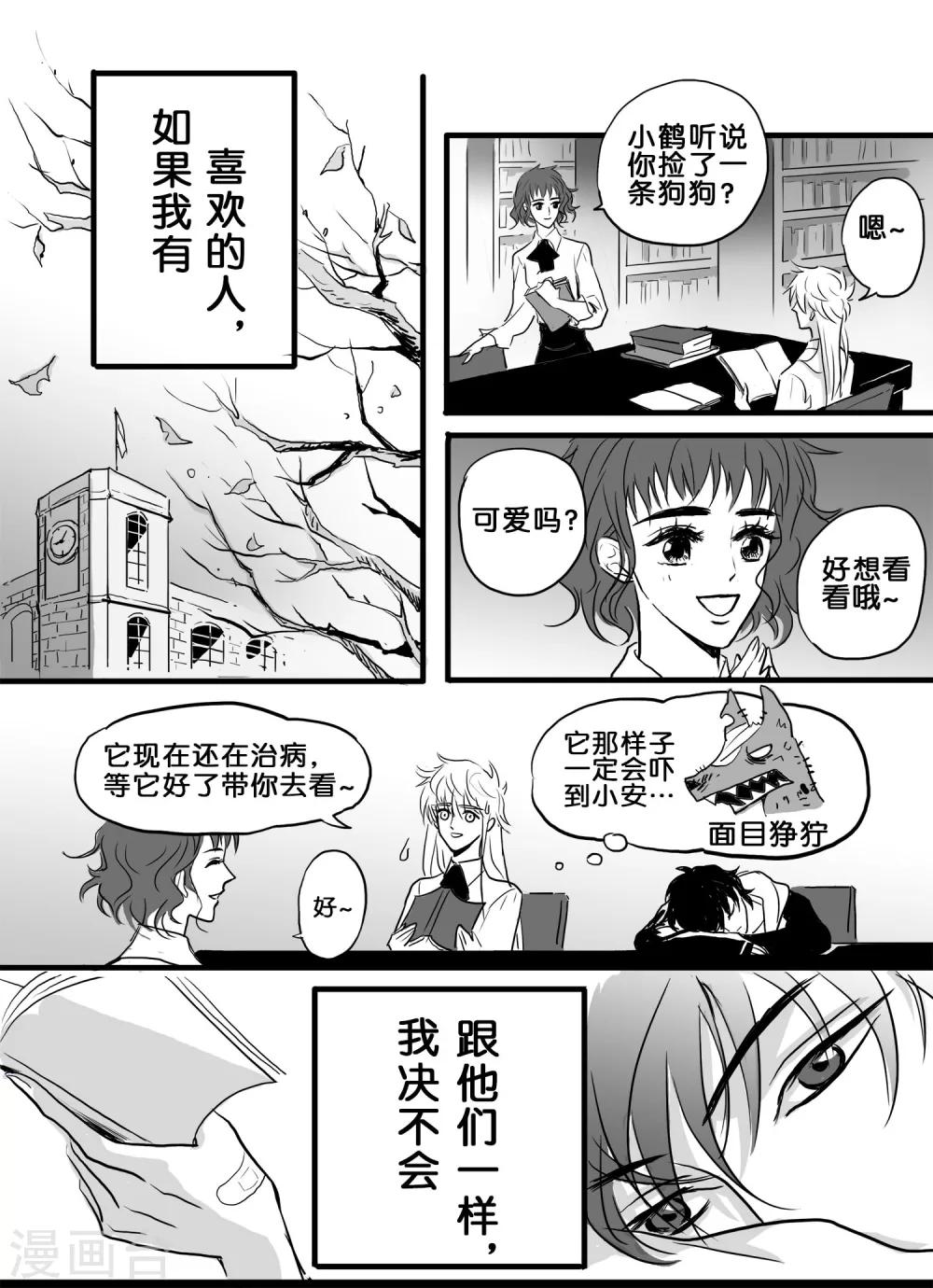 《魔二代》漫画最新章节第31话 丧狗5免费下拉式在线观看章节第【4】张图片