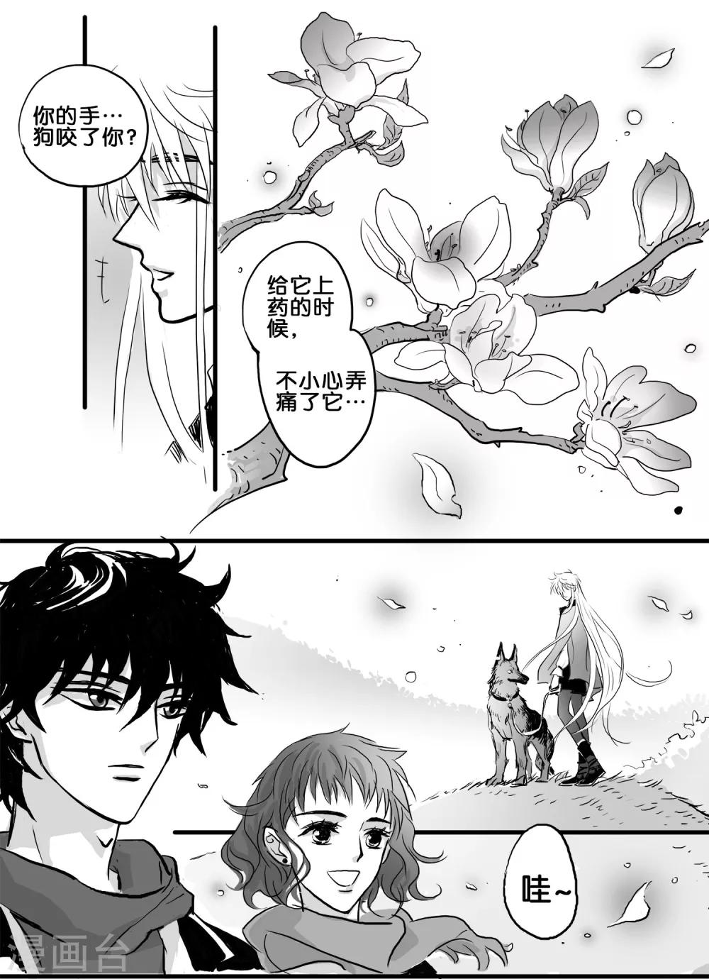 《魔二代》漫画最新章节第31话 丧狗5免费下拉式在线观看章节第【5】张图片