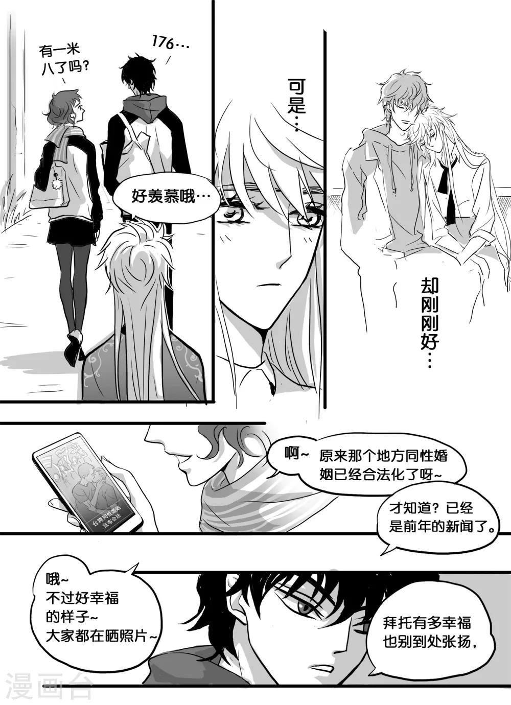 《魔二代》漫画最新章节第32话 崩落1免费下拉式在线观看章节第【4】张图片