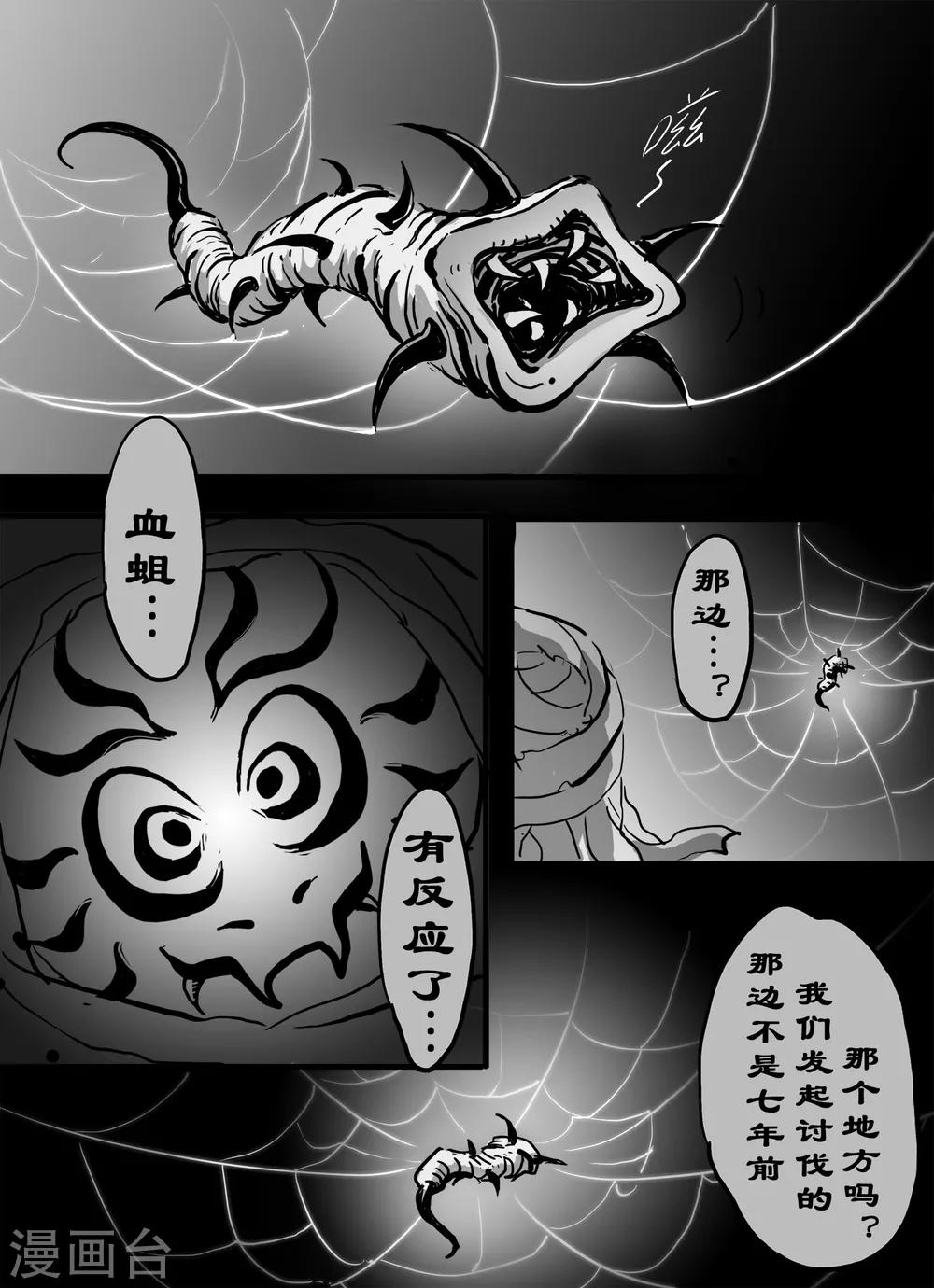 《魔二代》漫画最新章节第33话 崩落2免费下拉式在线观看章节第【2】张图片