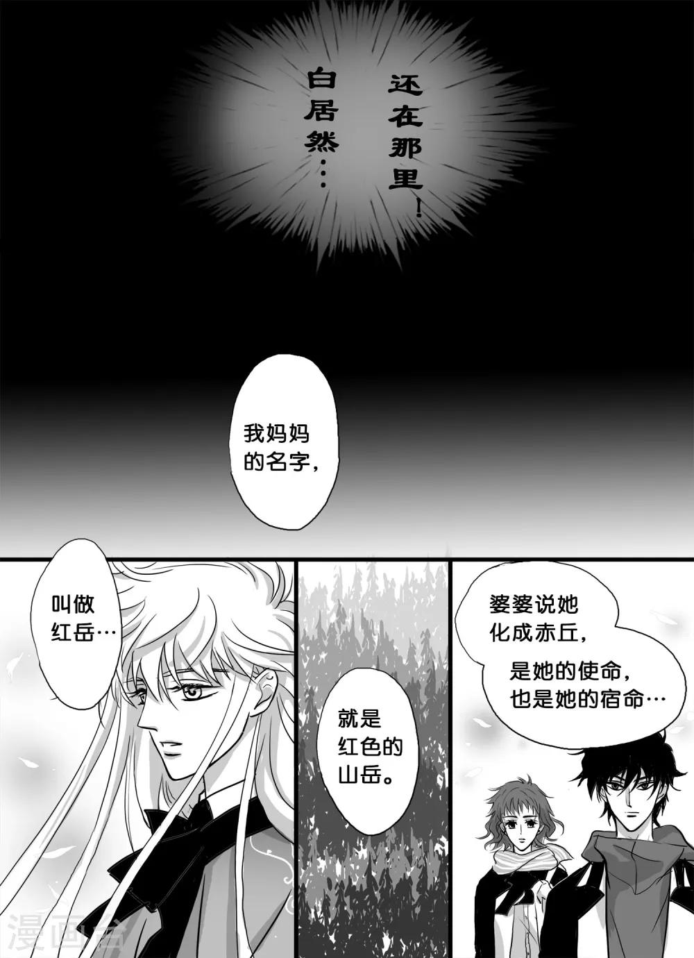 《魔二代》漫画最新章节第33话 崩落2免费下拉式在线观看章节第【3】张图片