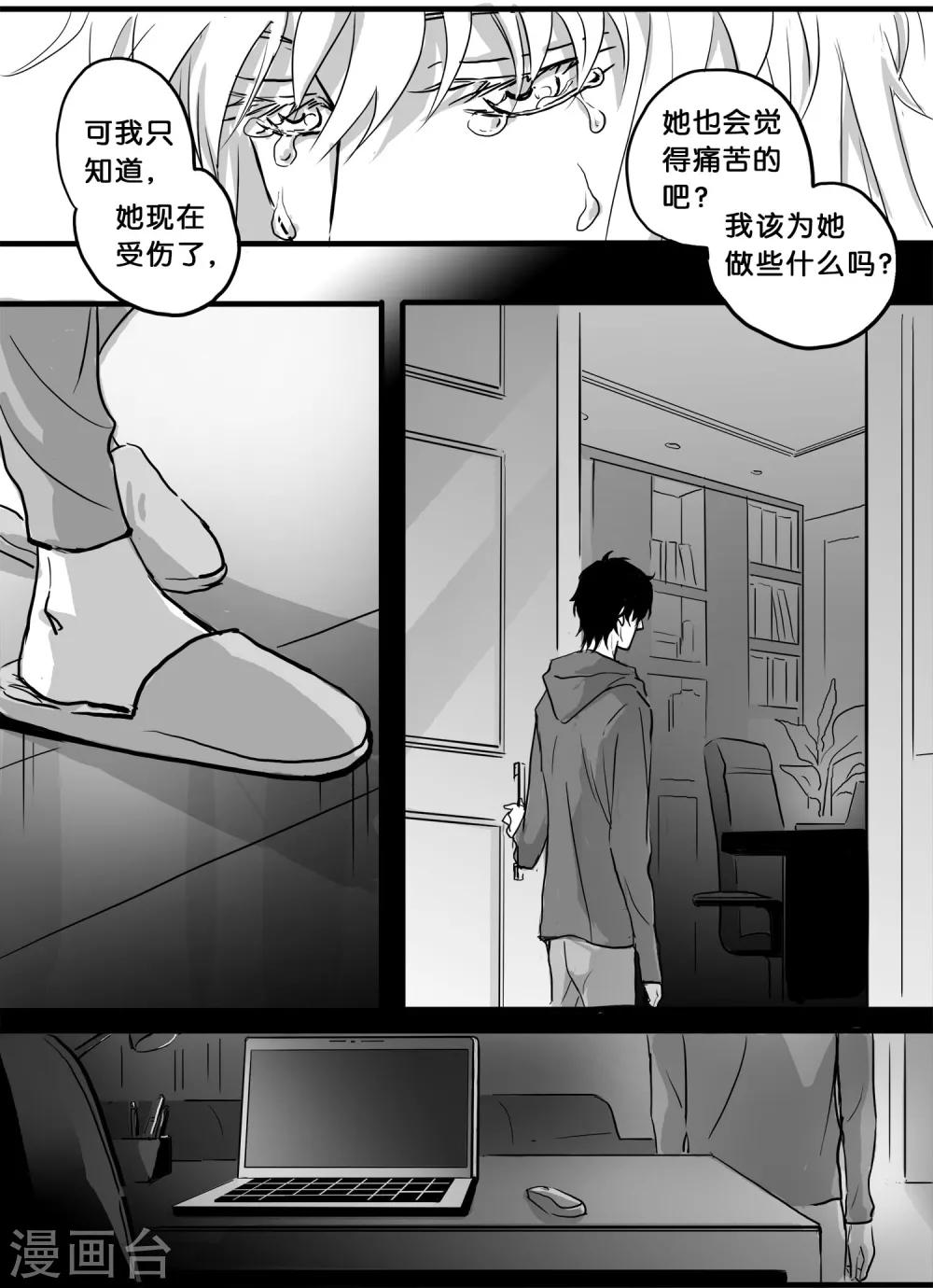 《魔二代》漫画最新章节第33话 崩落2免费下拉式在线观看章节第【4】张图片