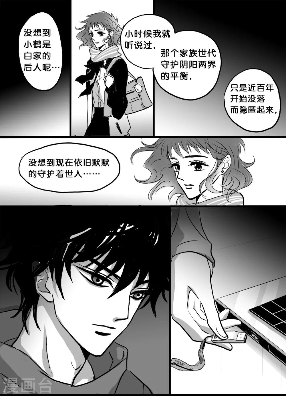 《魔二代》漫画最新章节第33话 崩落2免费下拉式在线观看章节第【5】张图片