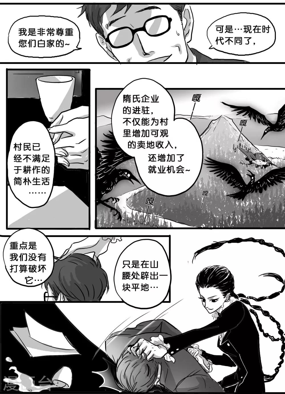 《魔二代》漫画最新章节第33话 崩落2免费下拉式在线观看章节第【8】张图片