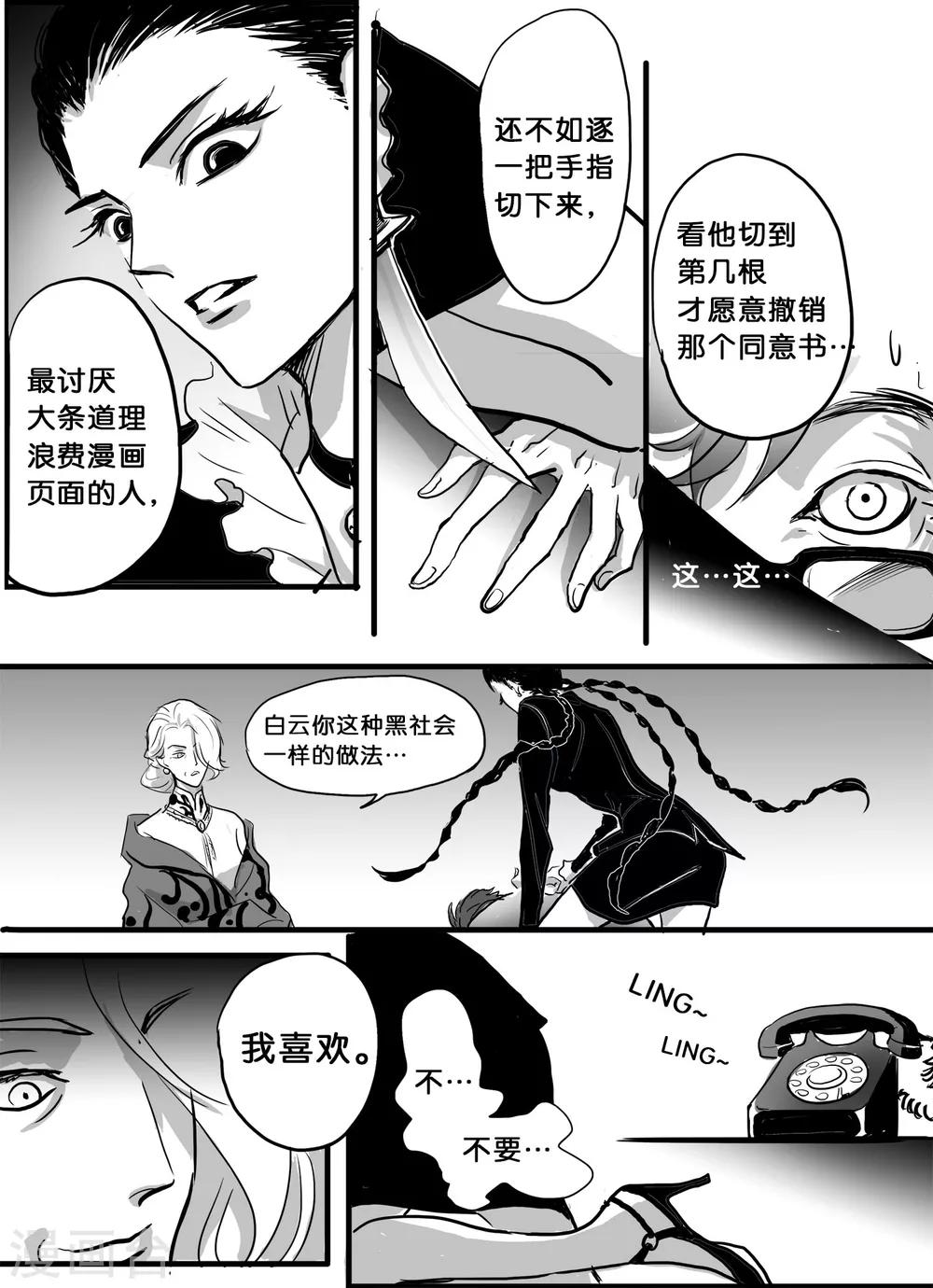 《魔二代》漫画最新章节第33话 崩落2免费下拉式在线观看章节第【9】张图片