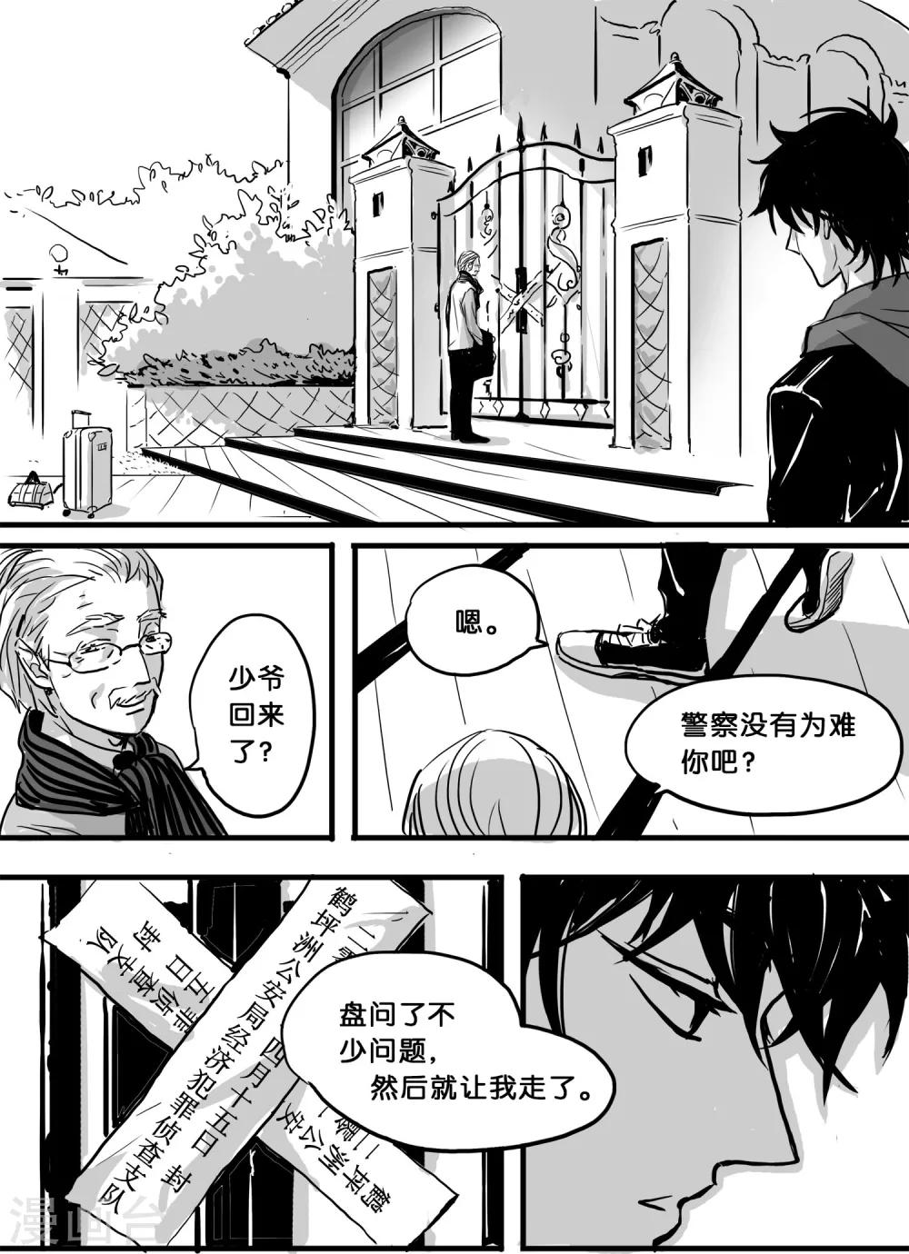 《魔二代》漫画最新章节第34话 崩落3免费下拉式在线观看章节第【3】张图片