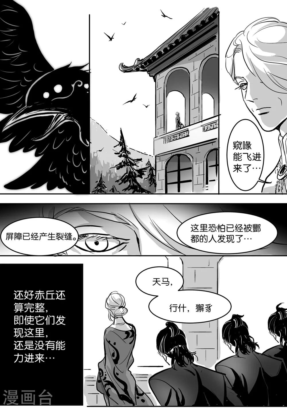 《魔二代》漫画最新章节第35话 崩落4免费下拉式在线观看章节第【6】张图片