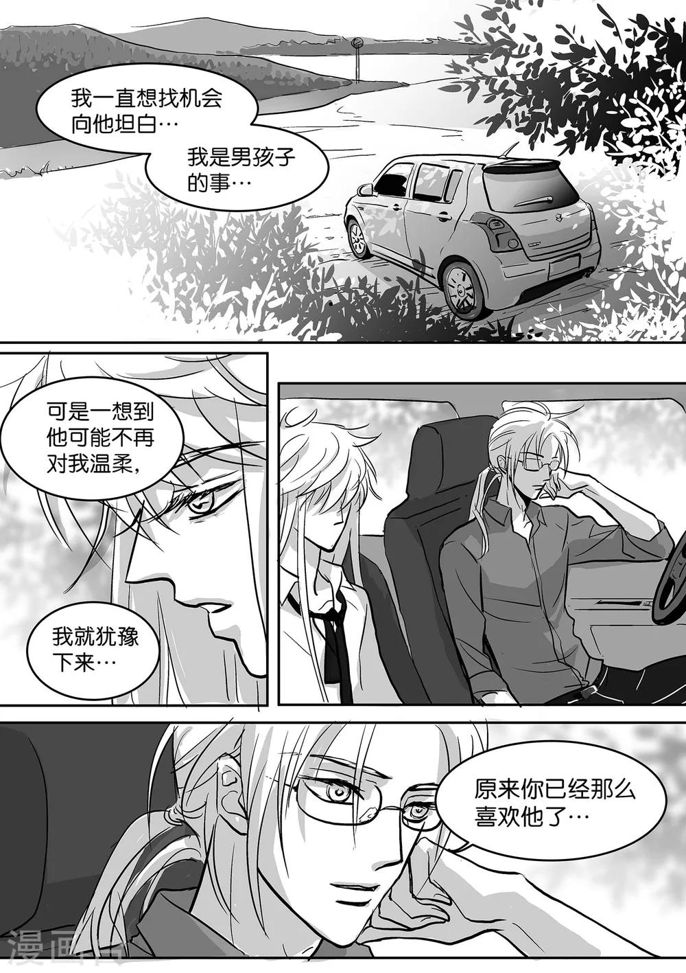 《魔二代》漫画最新章节第36话 GOOD-BYE1免费下拉式在线观看章节第【3】张图片