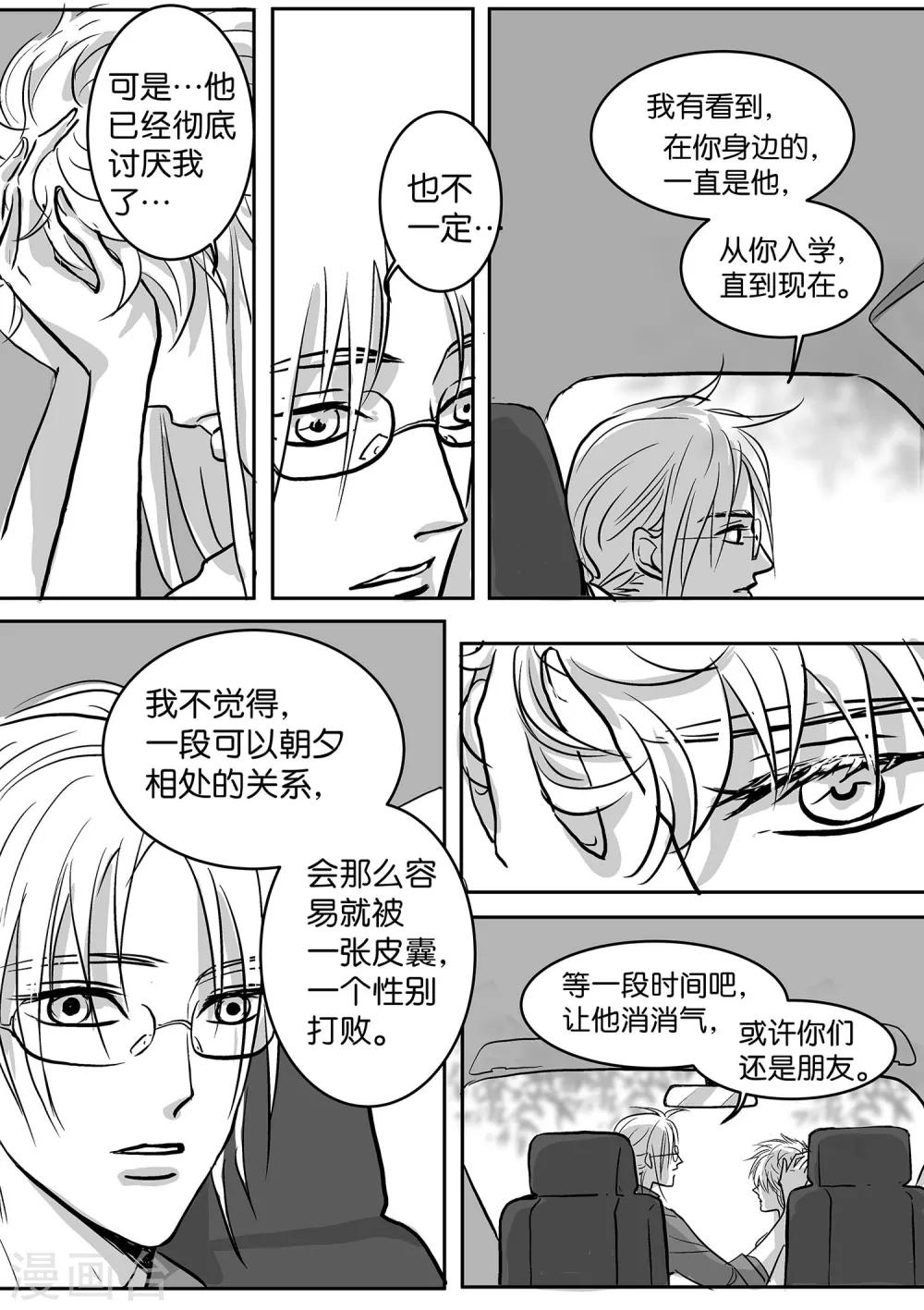 《魔二代》漫画最新章节第36话 GOOD-BYE1免费下拉式在线观看章节第【4】张图片